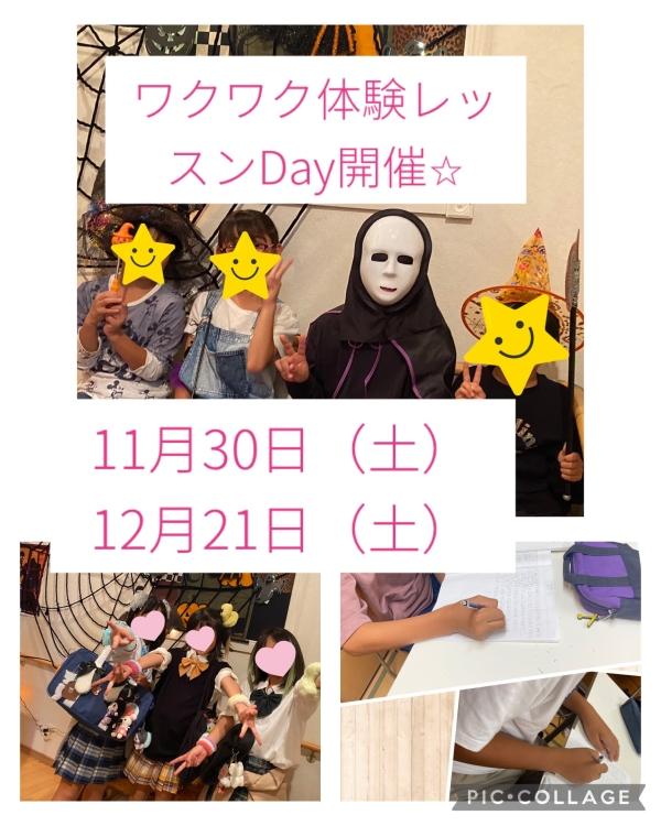 ワクワク体験レッスンDAY︎11月30日.12月21日︎