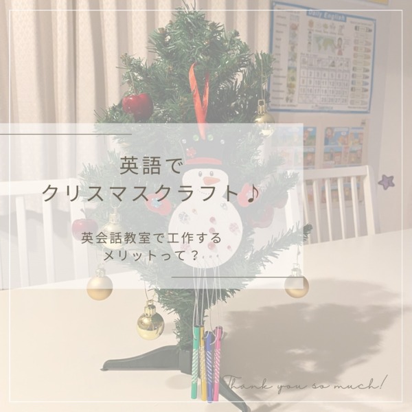 英語でクリスマスクラフト♪