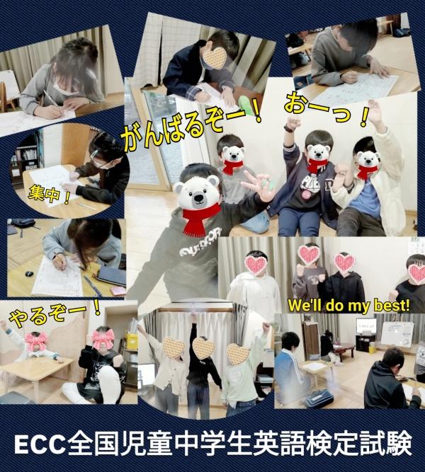 ECC全国児童中学生英語検定試験