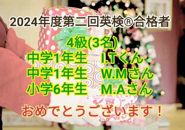 お待たせしました！2024年度第ニ回英検®結果報告です