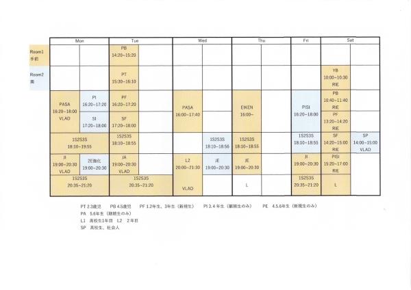 2025年度タイムテーブル