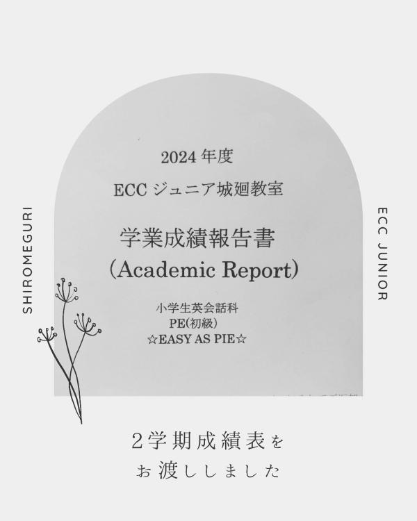 学業成績報告書