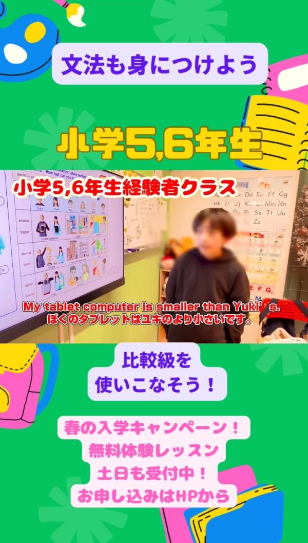 小学5,6年生PAクラス、文法もしっかり！