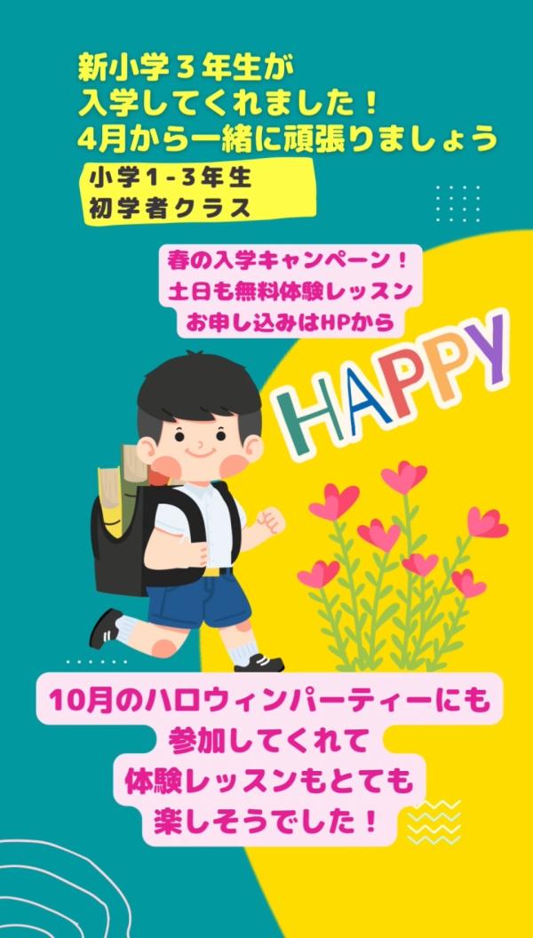 新小学三年生が入学してくれました！