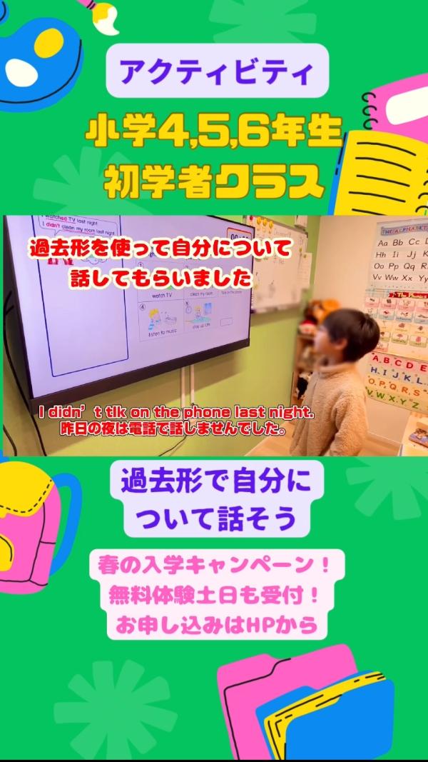 小学4-6年生初学者クラス、アクティビティ﻿！