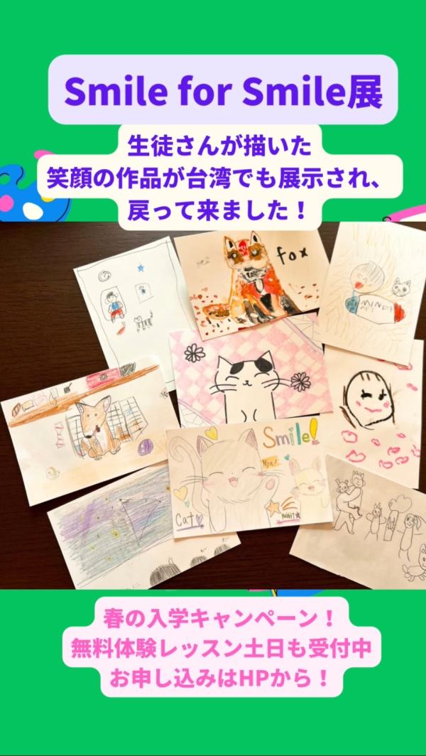 生徒さんたちの絵が台湾でも展示されました！