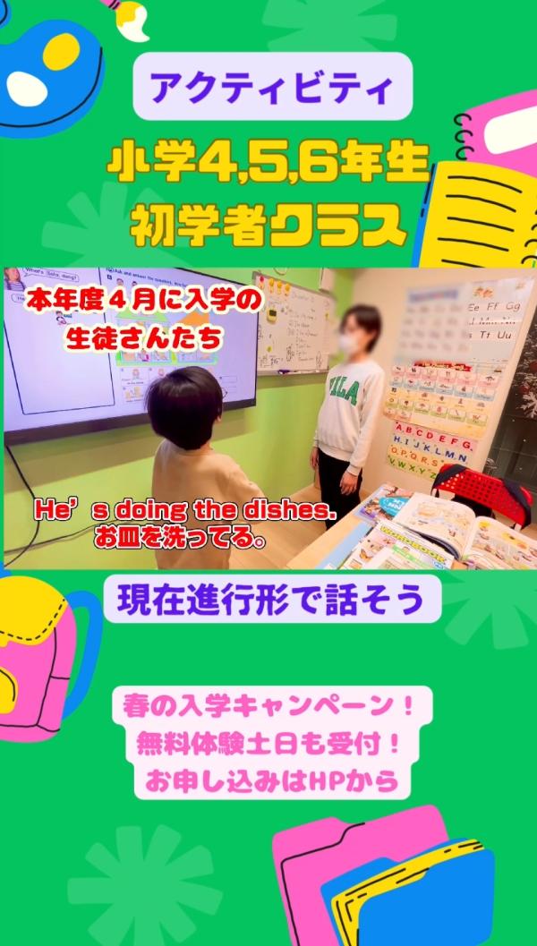 小学4-6年生初学者クラス、アクティビティ﻿！