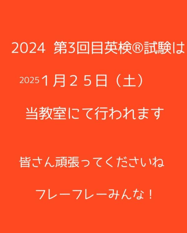 英検®︎についてのお知らせ