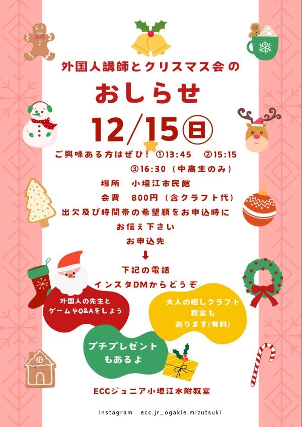 外国人講師とのクリスマス会