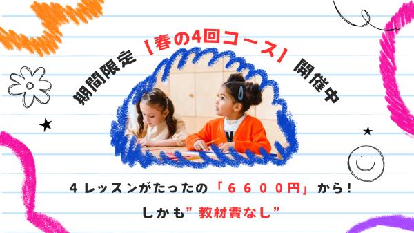 伊賀市で結果が出る 少人数英会話スクール 「ECCジュニア上野白鳳通り教室」