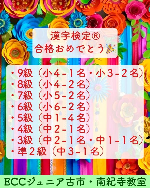 合格おめでとうございます♪