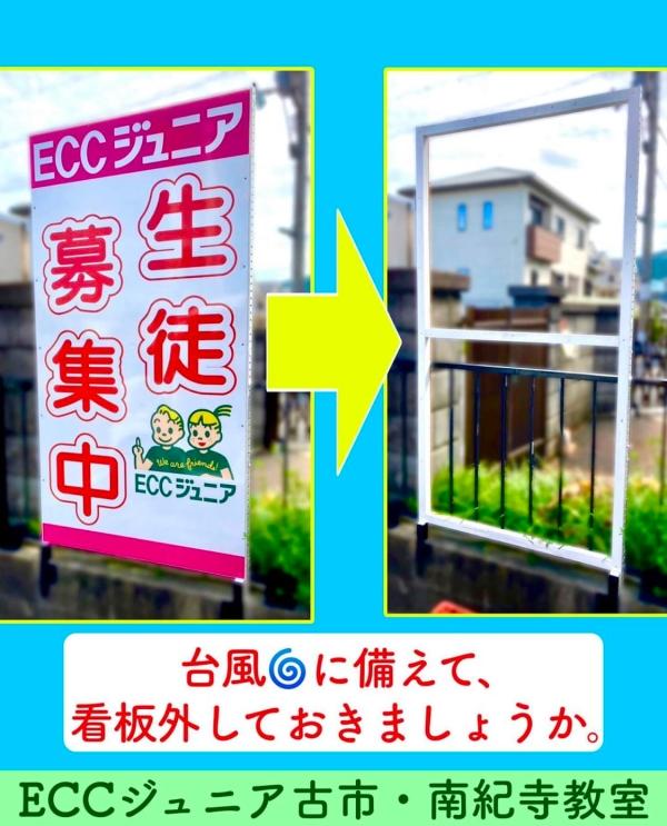 教室看板、一時避難！