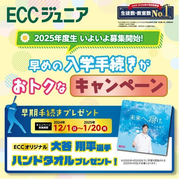 【早期手続きキャンペーン実施中】大谷選手グッズがもらえる！？