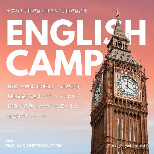 合同ENGLISH CAMP開催します♪