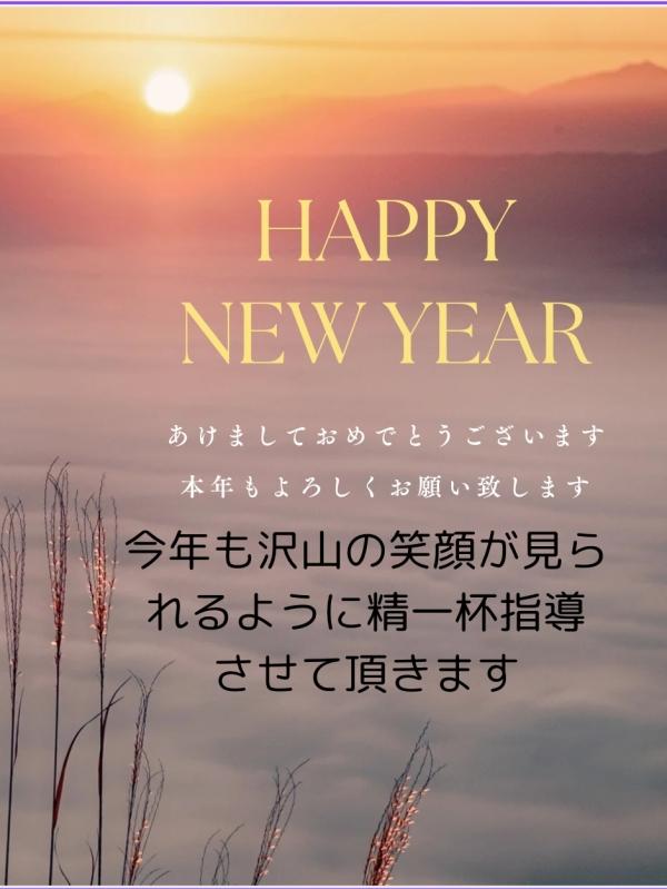 新年のご挨拶