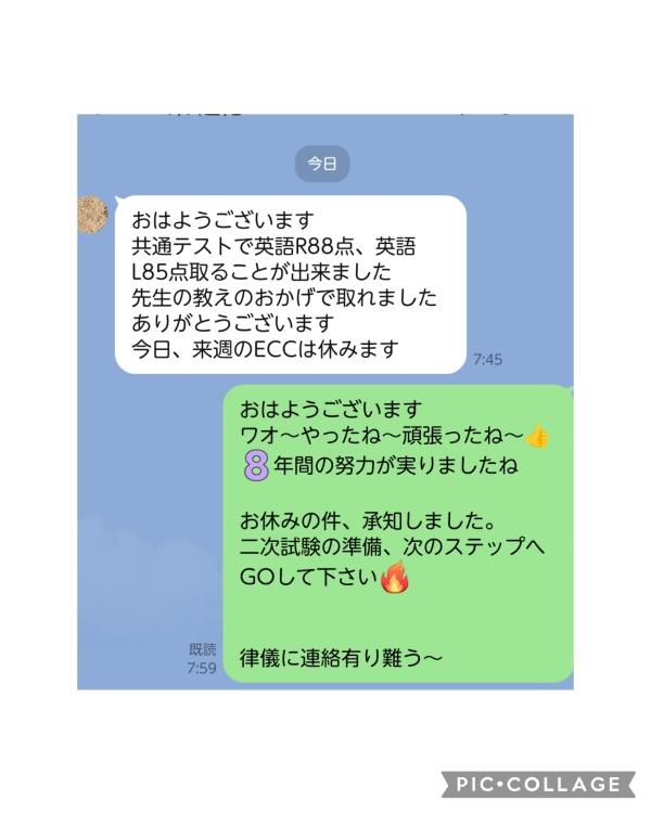 ECCは共通テストにも強い