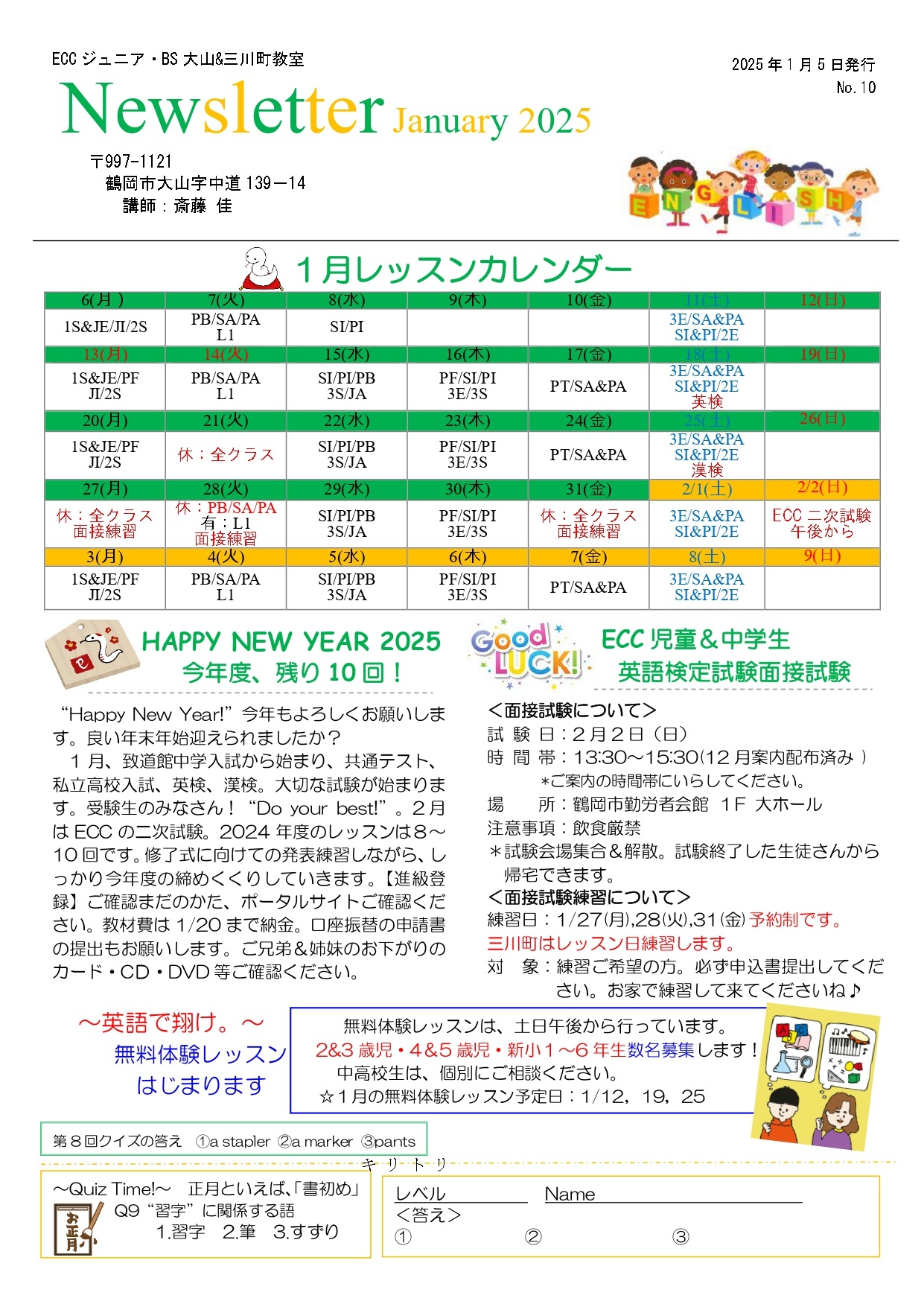 ニューズレター１月号2025