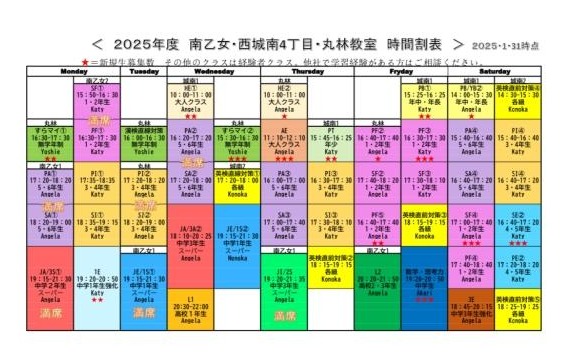 2025年度時間割表