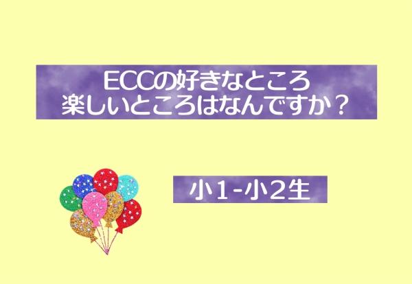 川原町教室生に聞きました