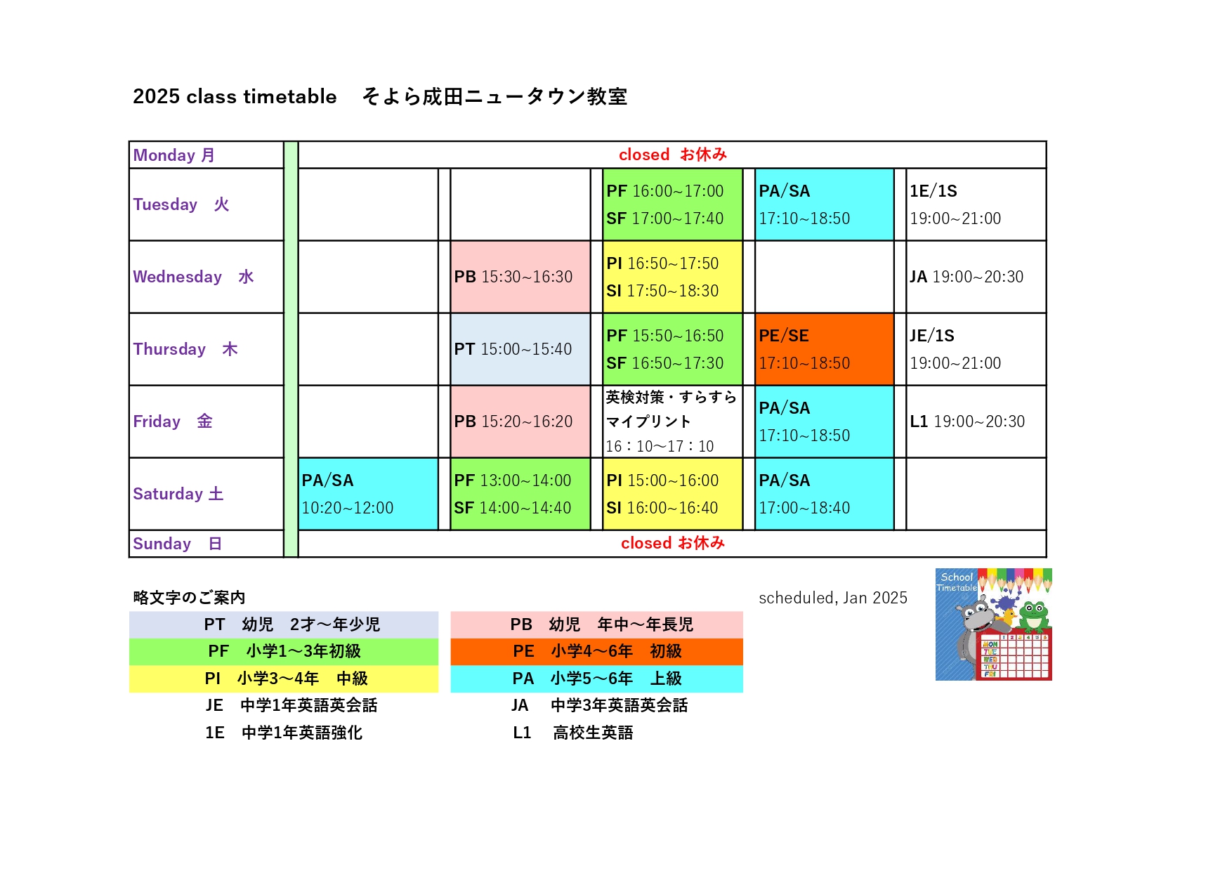 2025 timetable クラス時間割　