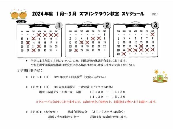 2024年度1〜3月のスケジュール