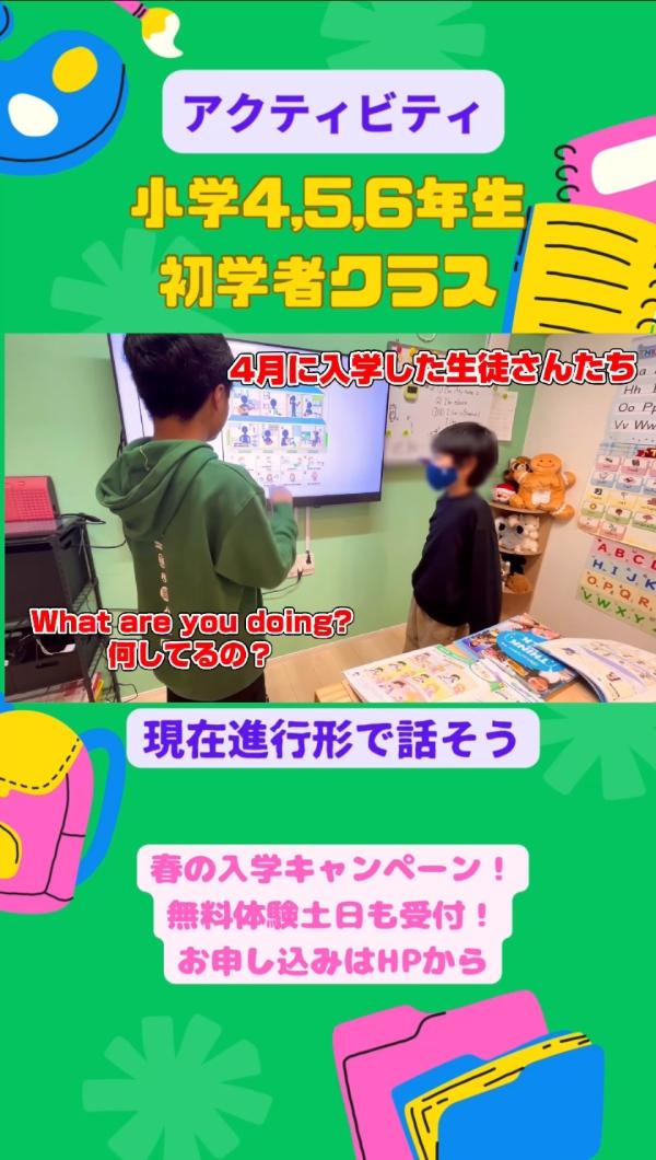 小学4-6年生初学者クラス、アクティビティ﻿！