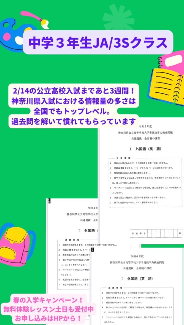 中学3年生JAクラス、入試対策頑張っています！