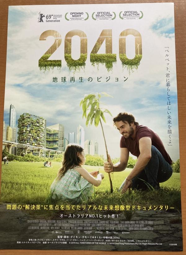 2040 地球再生のビジョン（ドキュメンタリー）