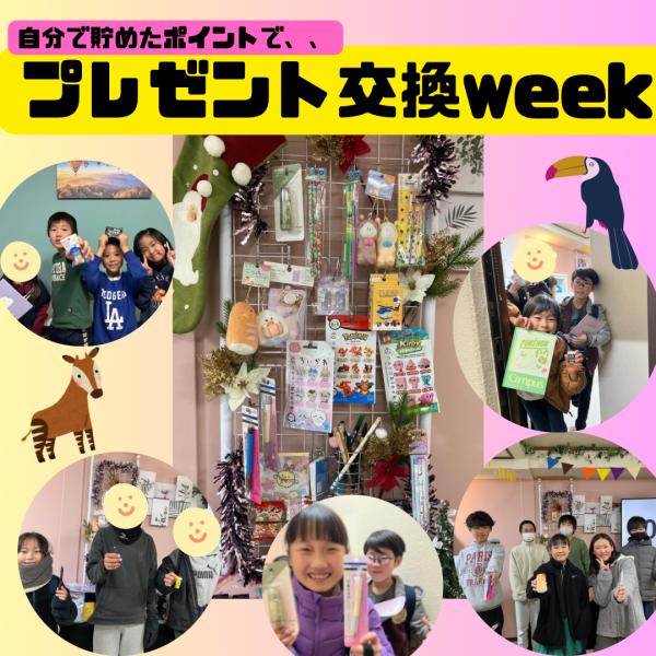 ポイント交換WEEK