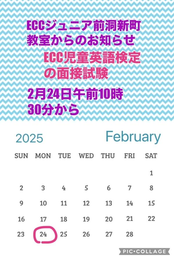 ECC児童英語検定試験面接のお知らせ
