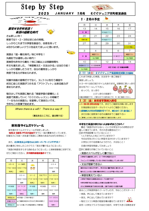 教室通信　1月号