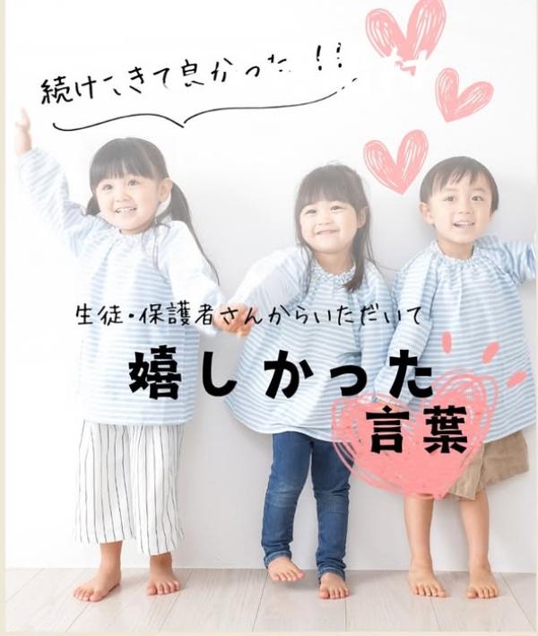 生徒・保護者様からいただいた「嬉しい言葉」