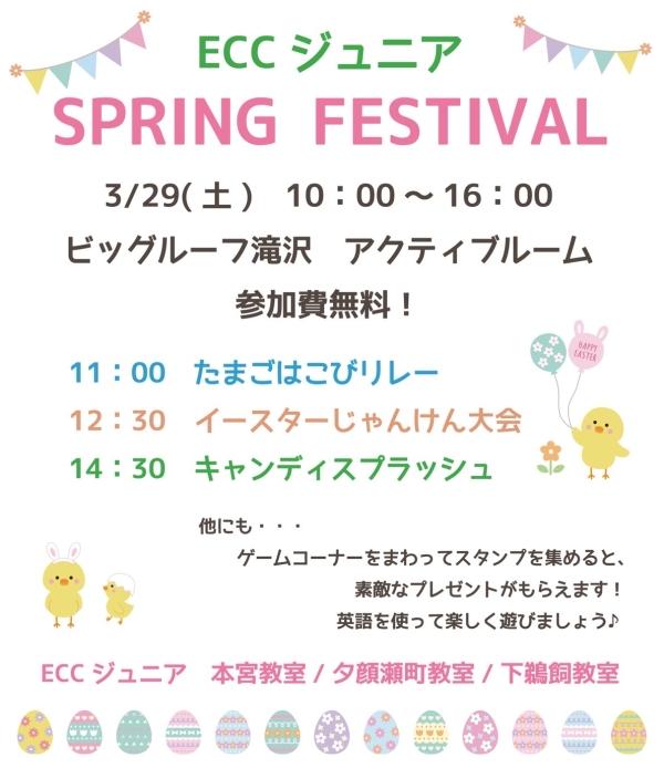 SPRING FESTIVAL