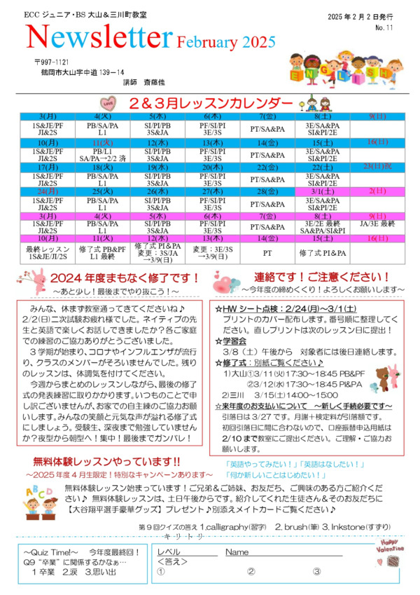 ニューズレター2月号2025