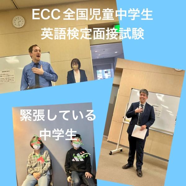 ht110297 2/16 ECC児童中学生英語検定試験面接試験でした。今年はアメリカ人の先生が二人で最初に自己紹介をします。