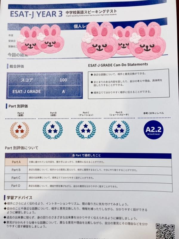 江東区千石3丁目教室よりE-SATJ 満点出ました！！