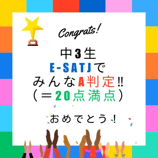 スピーキングテスト『ESAT-J』でA判定