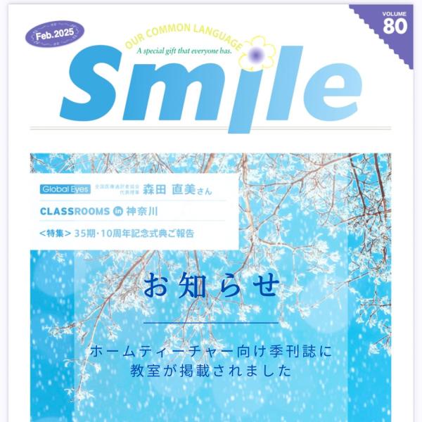 ホームティーチャー用季刊誌に掲載されました！