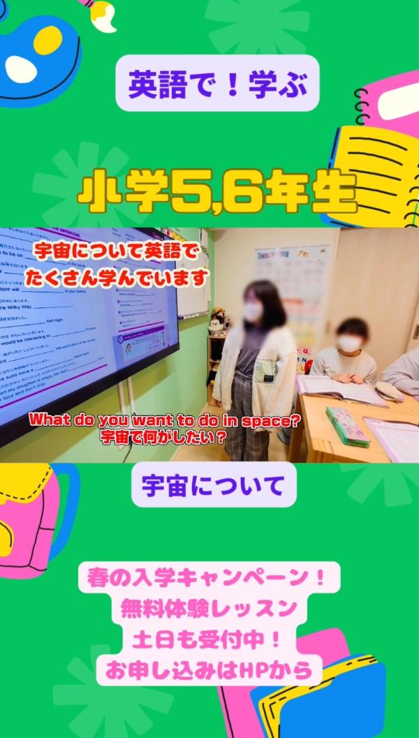 小学5,6年生PAクラス、宇宙について！