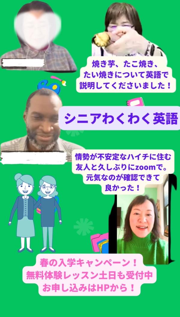 シニアわくわく英語、海外の友人と話しました！