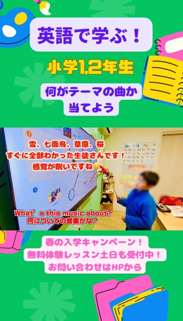 小学1,2年生PFクラス、何がテーマの音楽？