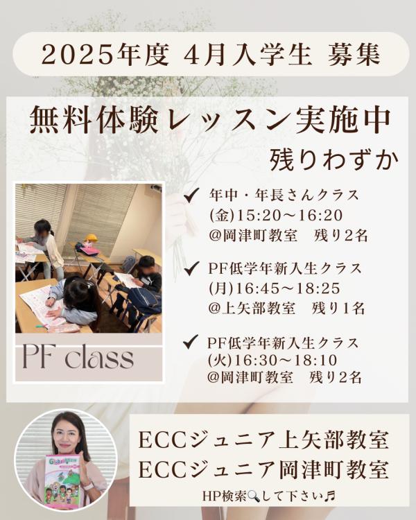 2025年4月入学残りわずかです