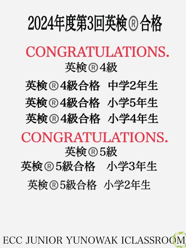 ☆2024年度第3回英検®合格！CONGRATULATIONS ☆