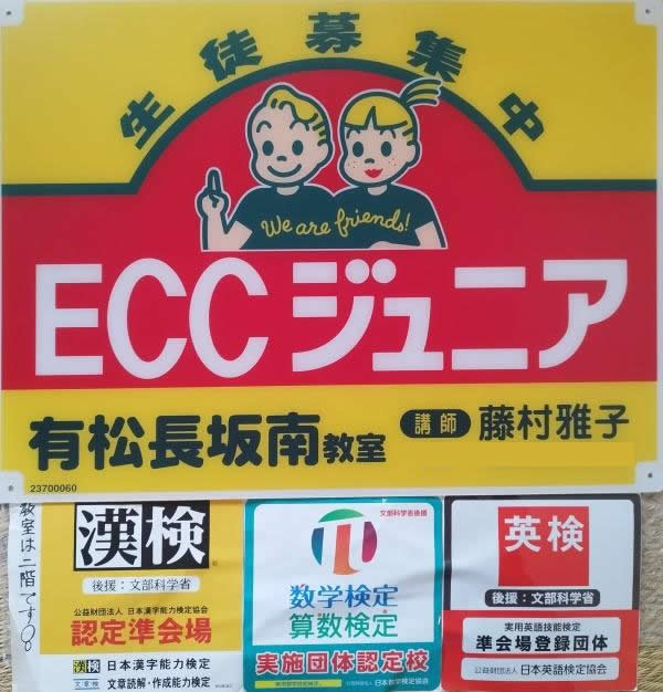 英検®対策に向けたレッスンと英検®の合格実績