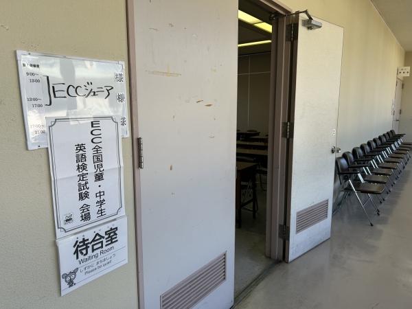 ECC全国児童中学生検定試験