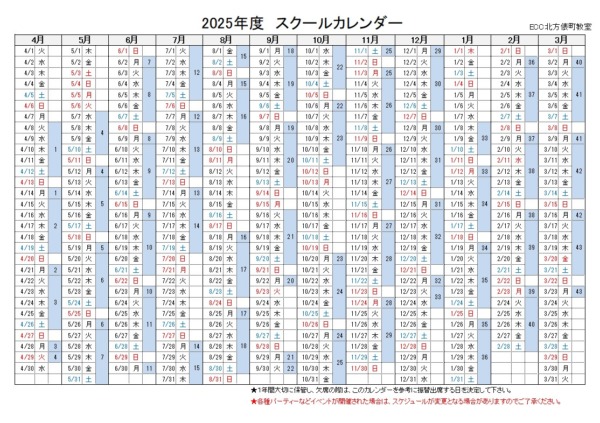 2025年度 年間カレンダー