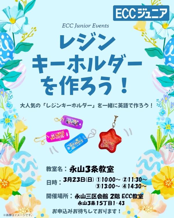 レジン・キーホルダーを英語で作ろう！