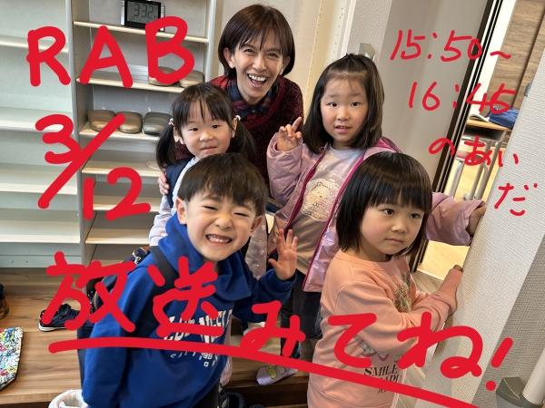 2月26日　3月12日、テレビに下久保教室出るよ！RAB青森放送,15:50～16:45の間、是非、見てね！