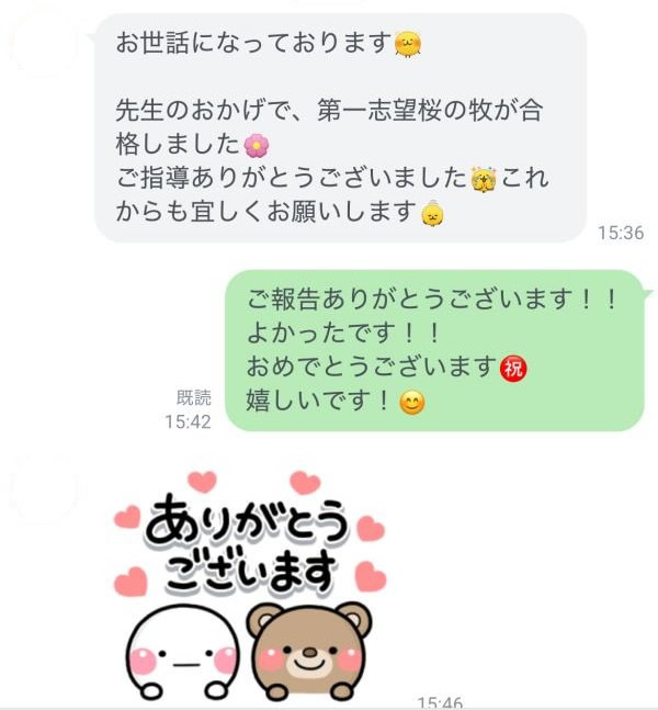 (保護者の方から)第一志望校合格の報告♪