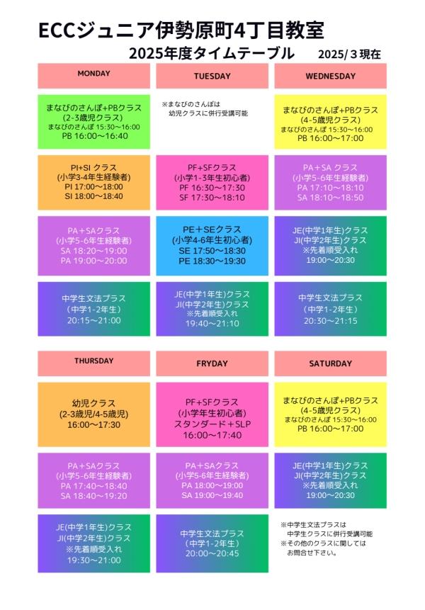 2025年度タイムテーブル